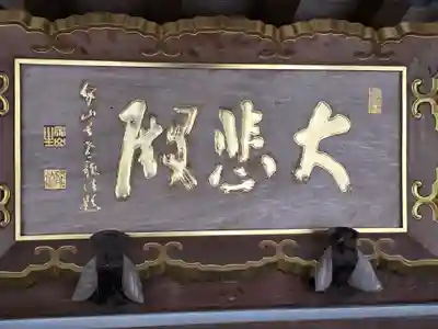 延命寺(大阪府)