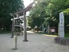 日吉神社(岐阜県)