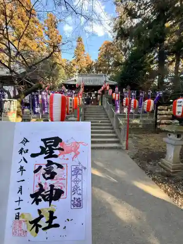 下野 星宮神社(栃木県)