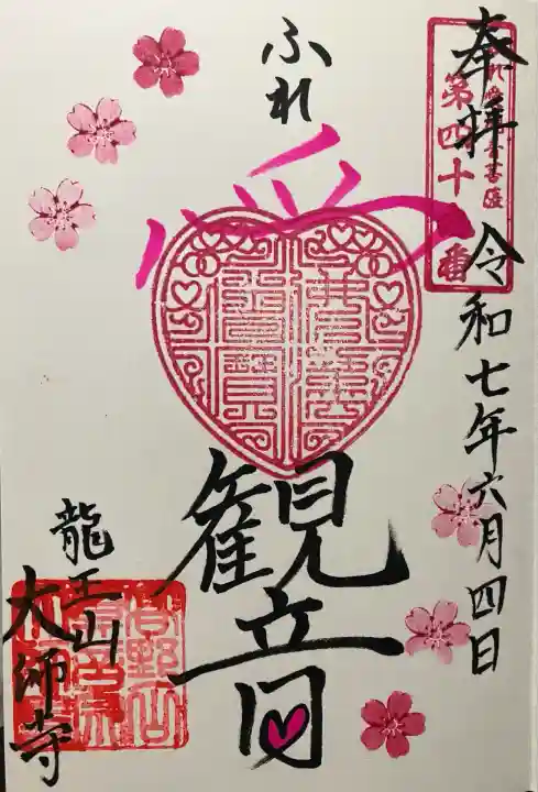 大師寺(大阪府)