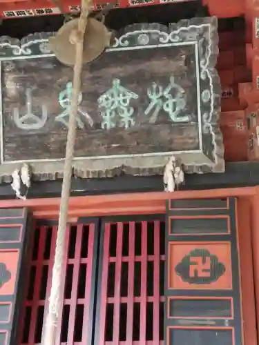 宝樹院小山寺の本殿・本堂