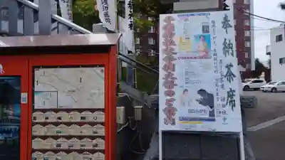 手稲神社(北海道)