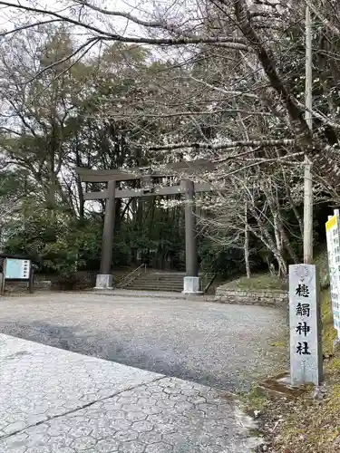 槵觸神社の鳥居