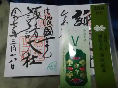 諏訪大社上社前宮(長野県)