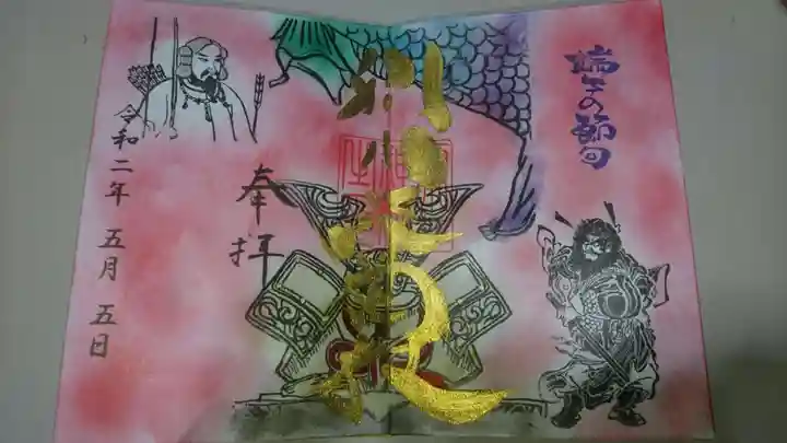 別小江神社の御朱印