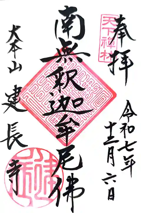 建長寺(神奈川県)