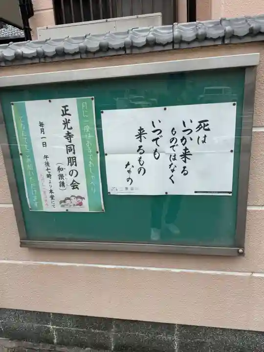 正光寺(愛知県)