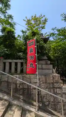 真田山 三光神社(大阪府)