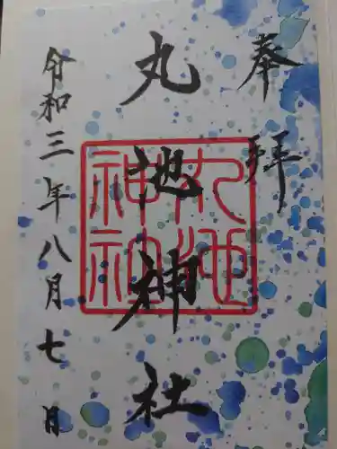 鳥海山大物忌神社本社の御朱印