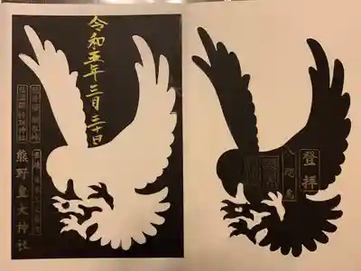 切り抜き御朱印抜いて御朱印長男に貼ります。