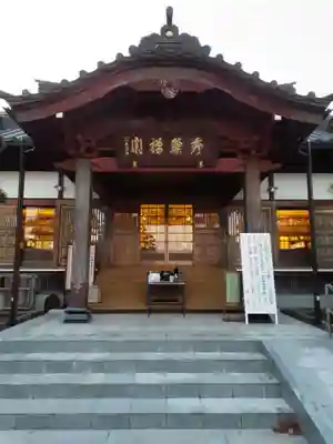 秀麓斎の本殿・本堂