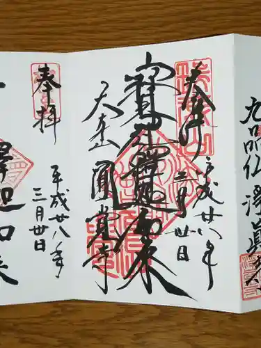 円覚寺の御朱印