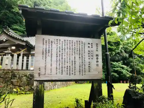 絹巻神社の歴史