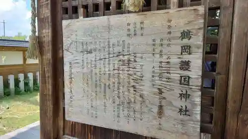 鶴岡護国神社の歴史