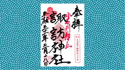 諏訪神社の御朱印