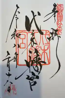 直書きで頂きました。