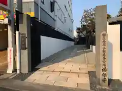 梅松山 満福寺の建物その他