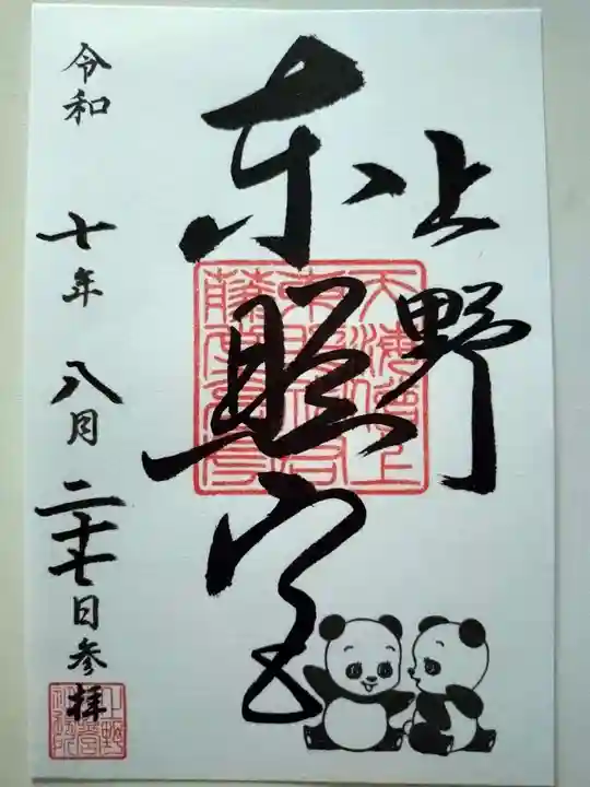 上野東照宮(東京都)