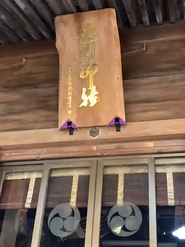 玉川神社(東京都)