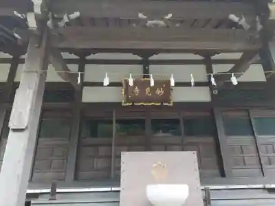 妙見寺(東京都)