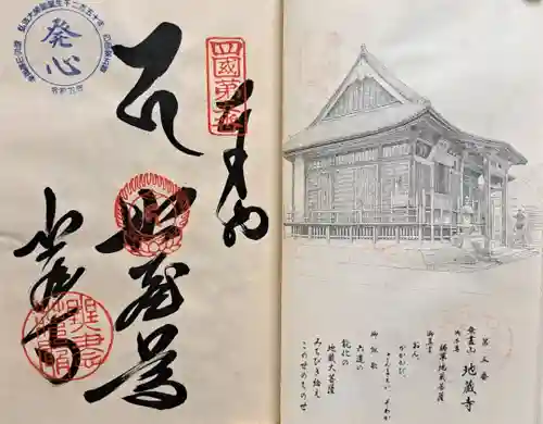 地蔵寺(徳島県)