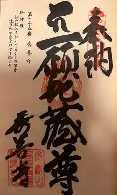 秀善寺(福岡県)