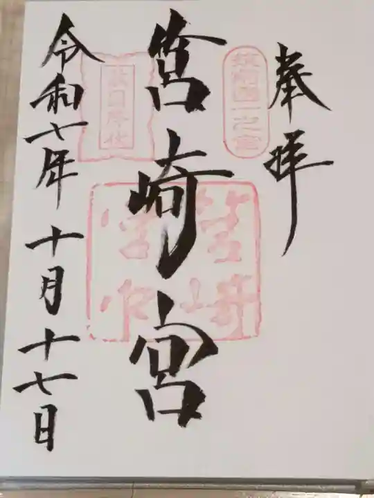 筥崎宮の御朱印