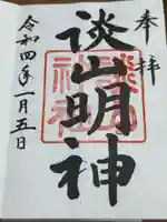 談山神社(奈良県)