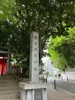 金王八幡宮(東京都)