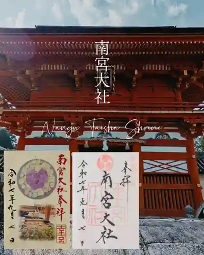 美濃國一宮　南宮大社(岐阜県)