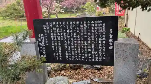 多賀神社の歴史