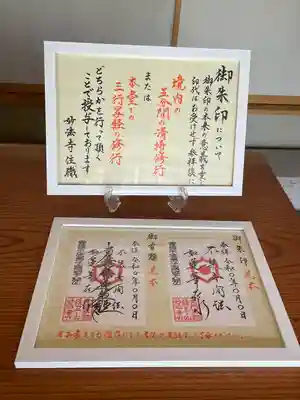 日蓮宗 宗門史跡 妙法寺(神奈川県)