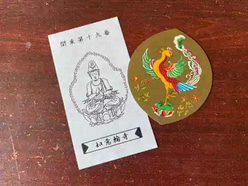 如意輪寺(栃木県)