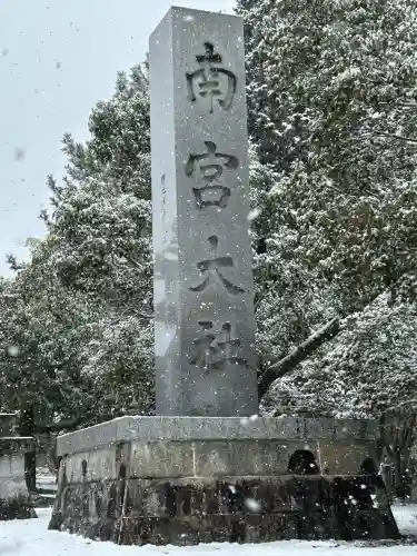 美濃國一宮　南宮大社の{uncategorized: "未分類", other: "その他", undefined: "問題あり", building: "その他建物", grave: "お墓", sacred_gate: "鳥居", guardian: "狛犬", statue: "像", buddha: "仏像", history: "歴史", nature: "自然", garden: "庭園", animal: "動物", pagoda: "塔", temizu: "手水舎", mountain_gate: "山門・神門", sanctuary: "本殿・本堂", subordinate: "末社・摂社", art: "芸術", scenery: "景色", jizo: "地蔵", ema: "絵馬", goshuin: "御朱印", omikuji: "おみくじ", items: "授与品その他", amulet: "お守り", goshuincho: "御朱印帳", eats: "食事", festival: "お祭り", votive_dance: "神楽", shichigosan: "七五三参", wedding: "結婚式", experience: "体験その他", initially: "初詣", around: "周辺", anti_infection: "感染症対策"}