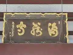 海蔵寺(和歌山県)