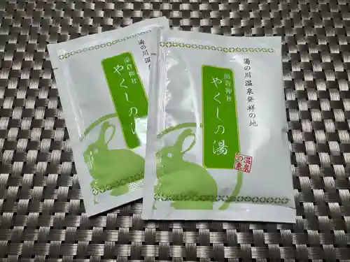 湯倉神社(北海道)