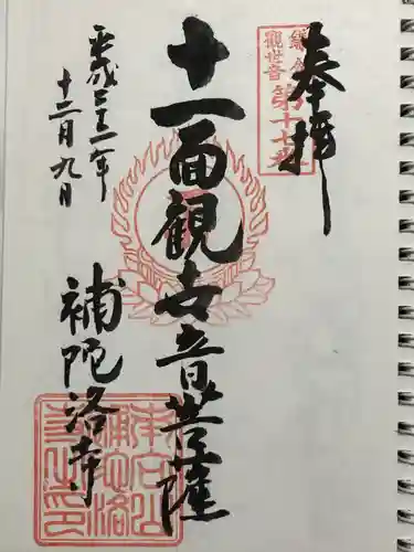 補陀落寺(神奈川県)