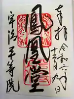 平等院(京都府)