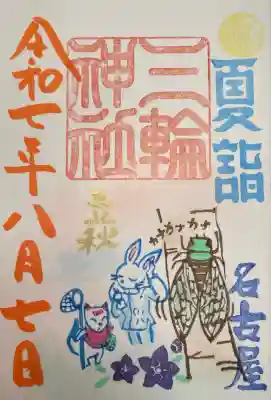 三輪神社(愛知県)