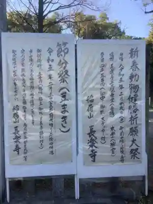 長楽寺(愛知県)