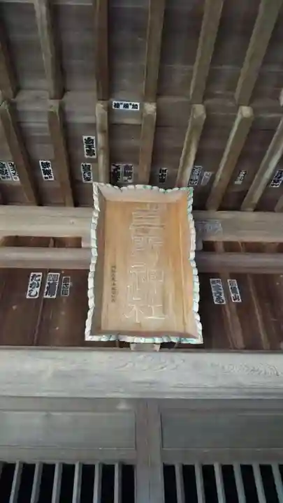 三所神社のその他建物