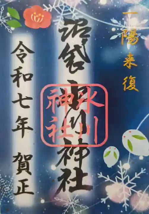 中野沼袋氷川神社(東京都)