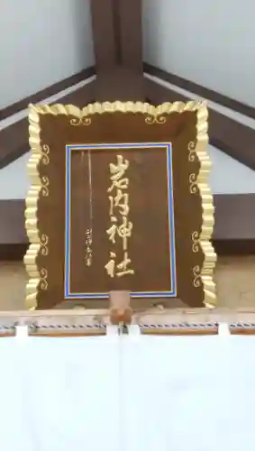 岩内神社のその他建物