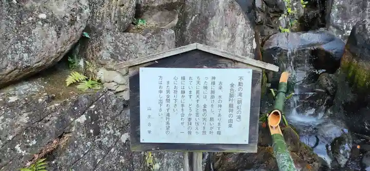 金乗院(那須波切不動尊) (栃木県)