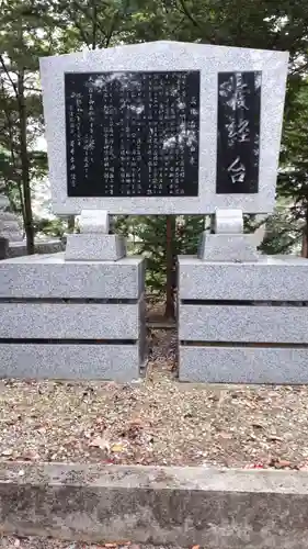 東神楽神社の歴史