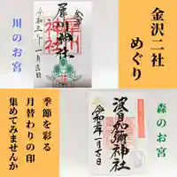 日本唯一香辛料の神 波自加彌神社(石川県)