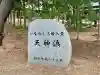 小平潟天満宮(福島県)