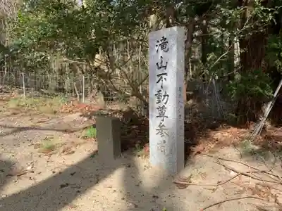 滝山不動尊のその他建物