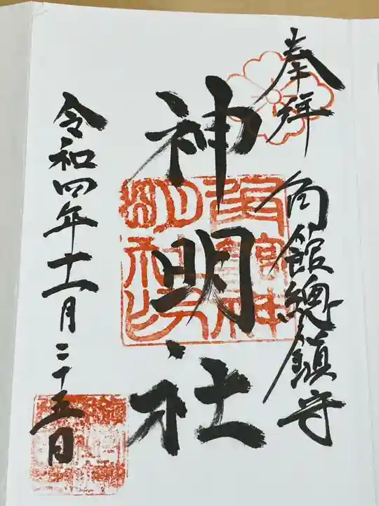 角館総鎮守 神明社(秋田県)