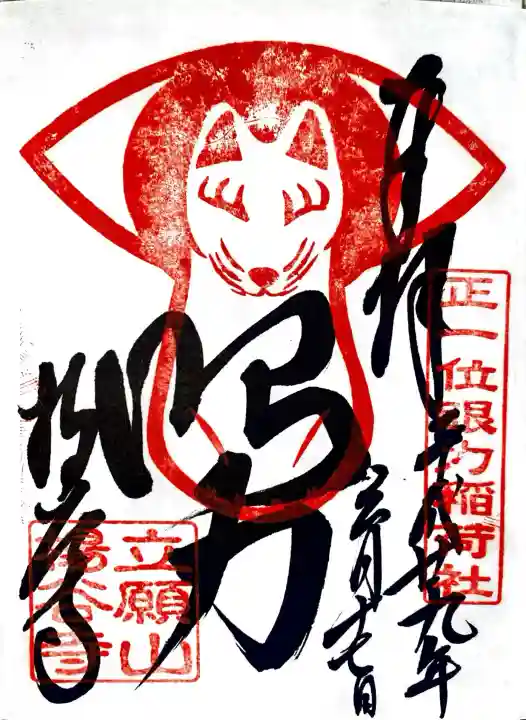 柳谷観音 楊谷寺の御朱印